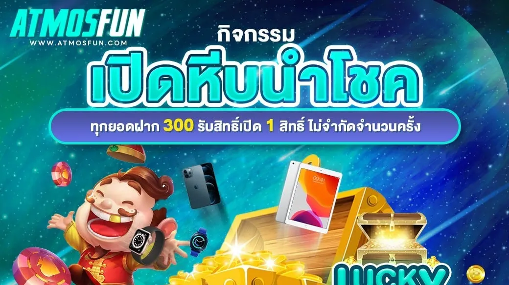 Atmosfun สล็อต เว็บแท้ไม่ผ่านเอเย่นต์